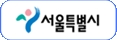 서울특별시