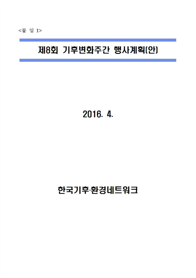 image기후환경주간행사001.jpg