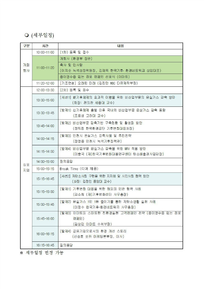 image기후환경주간행사003.jpg