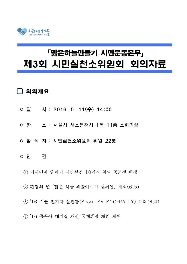 image제3회 시민실천소위원회회의자료001.jpg