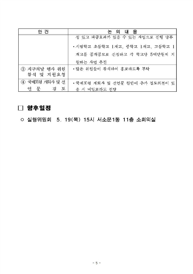 image제3회 시민실천소위원회회의자료005.jpg
