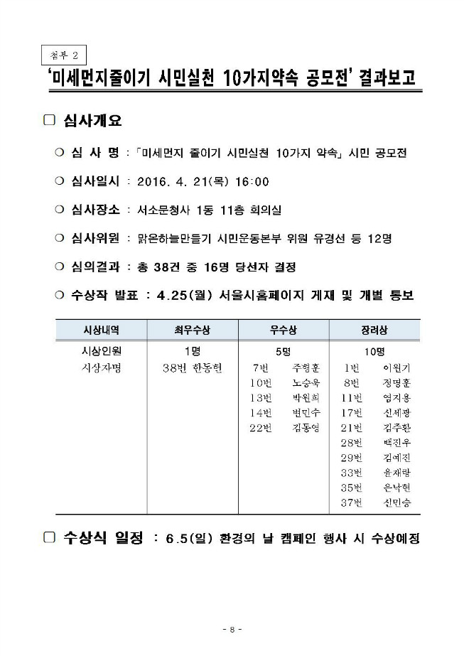 image제3회 시민실천소위원회회의자료008.jpg