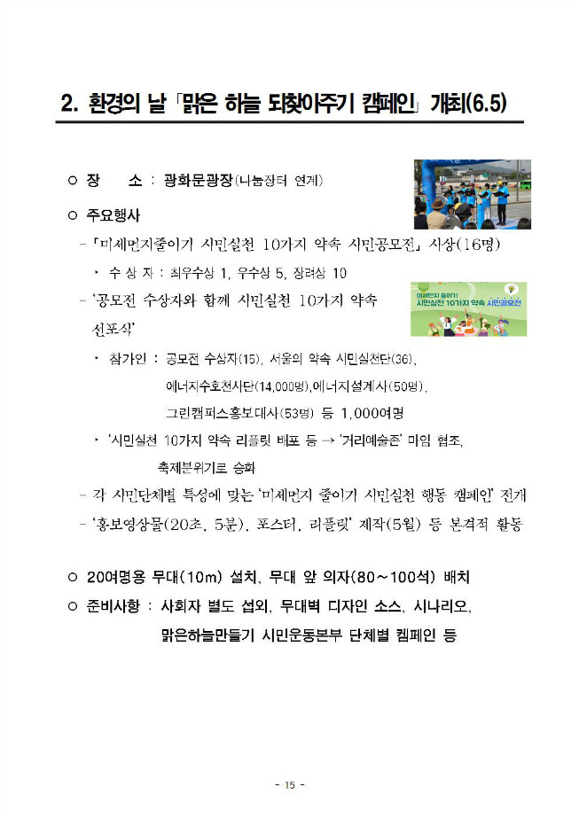 image제3회 시민실천소위원회회의자료015.jpg