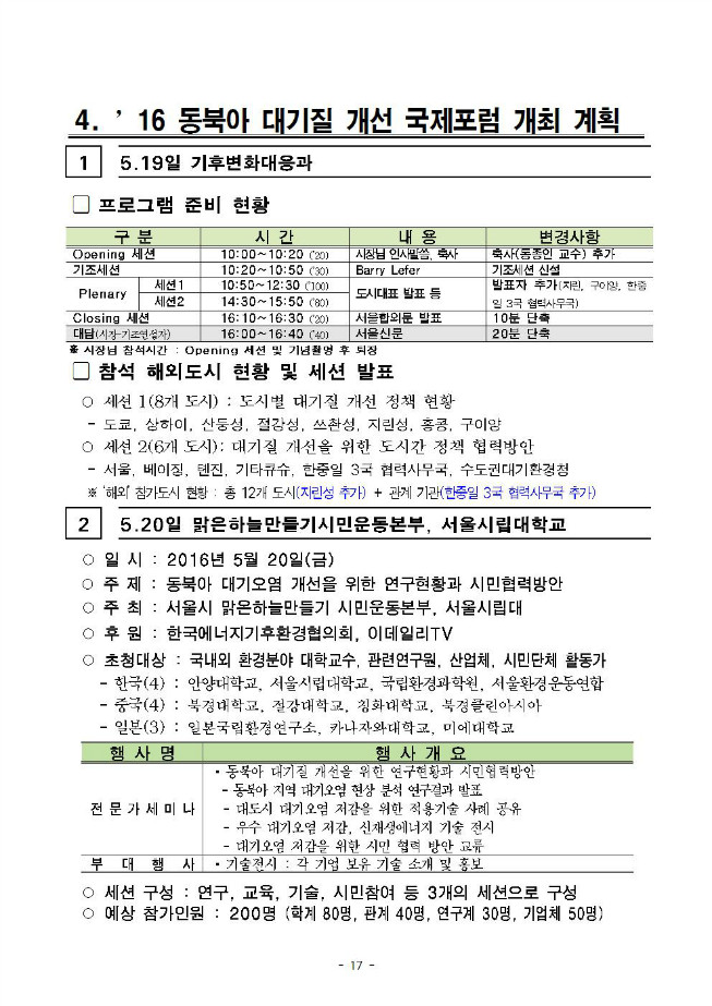 image제3회 시민실천소위원회회의자료017.jpg