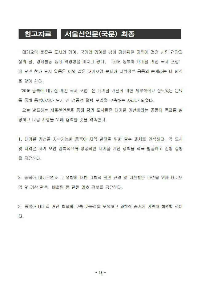 image제3회 시민실천소위원회회의자료018.jpg