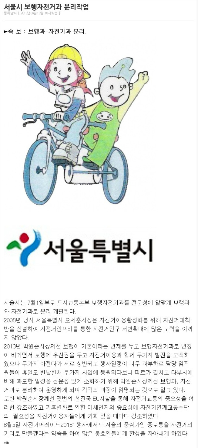 서울시자전거정책.jpg