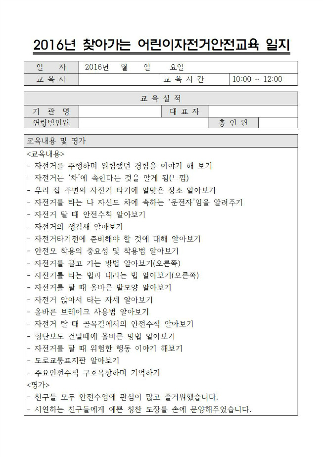 image어린이자전거안전교육005.jpg