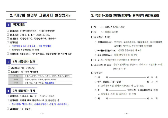 image녹색송파위원회2016`하반기사업002.jpg