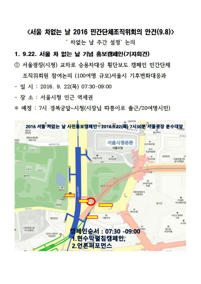 image2016`서울차없는날간담회의자료001.jpg