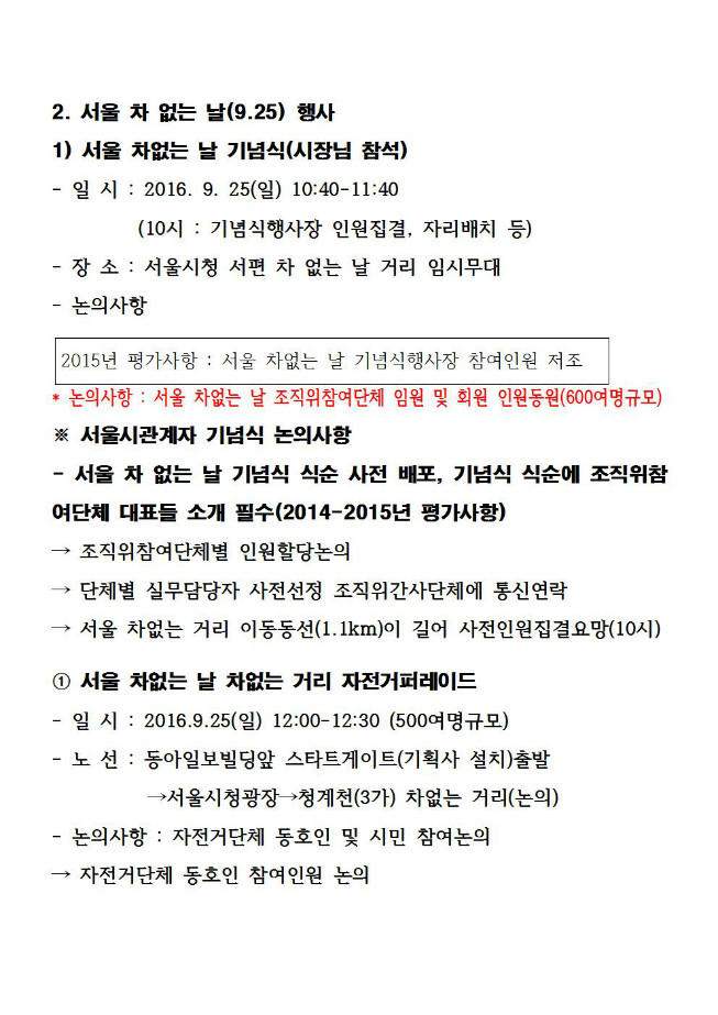 image2016`서울차없는날간담회의자료003.jpg