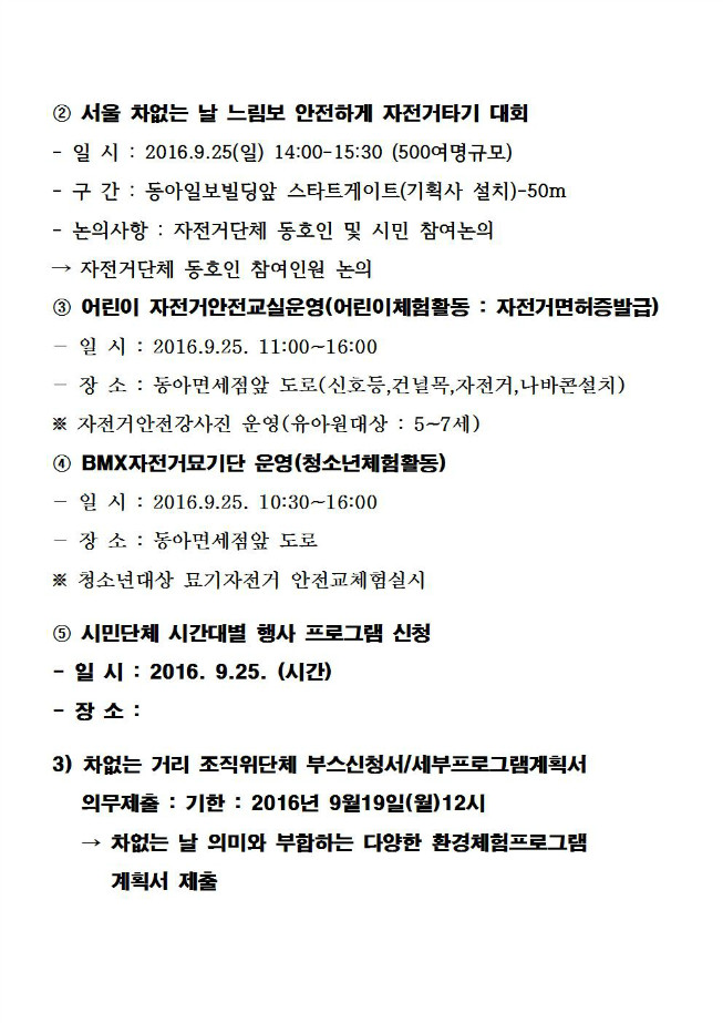 image2016`서울차없는날간담회의자료004.jpg