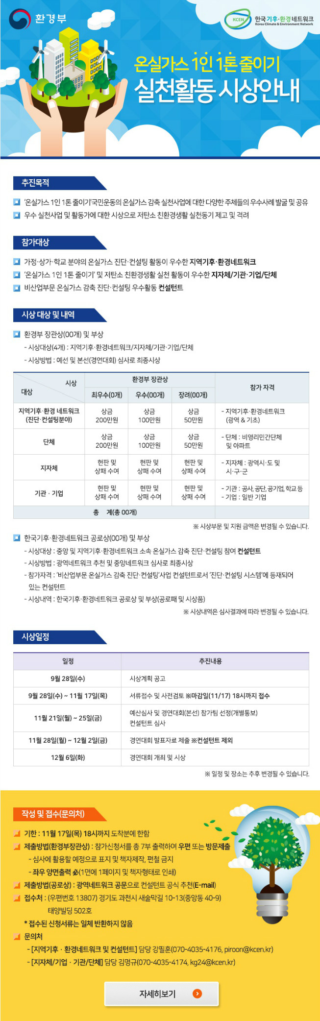 온실가스줄이기시상.jpg
