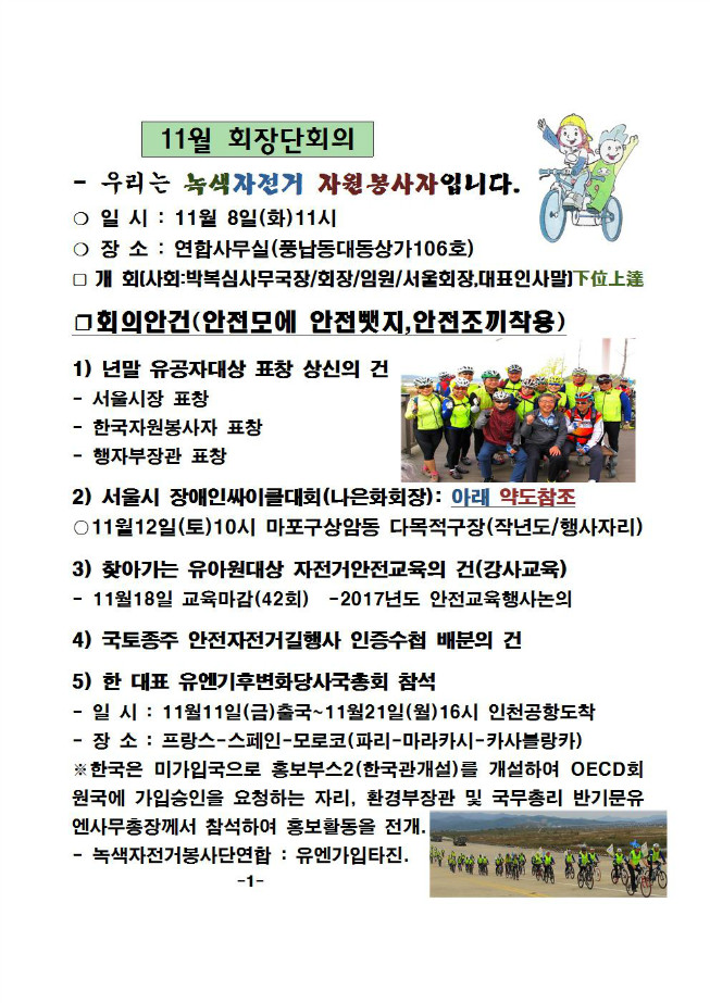 image11월회장단회의002.jpg