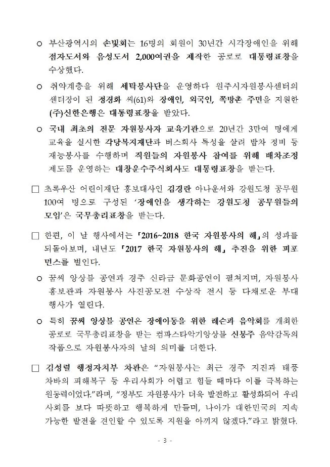 image자원봉사자대상선정003.jpg