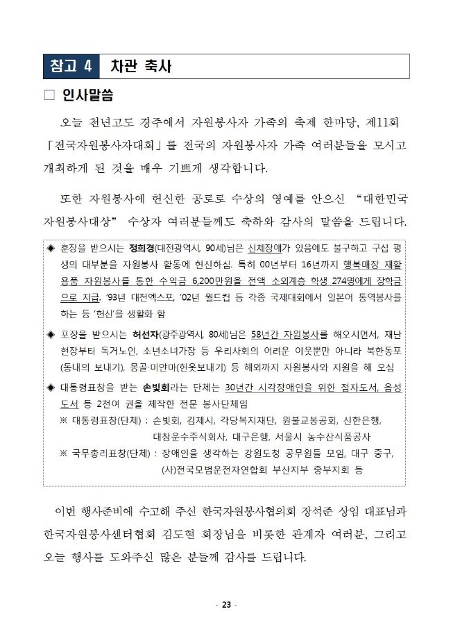 image자원봉사자대상선정023.jpg