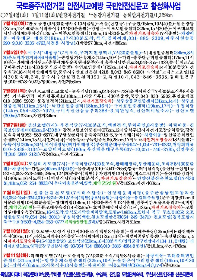 국토종주모니터링일정.jpg