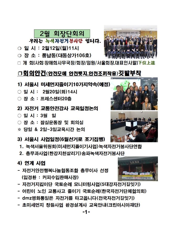 image2월회장단회의002.jpg
