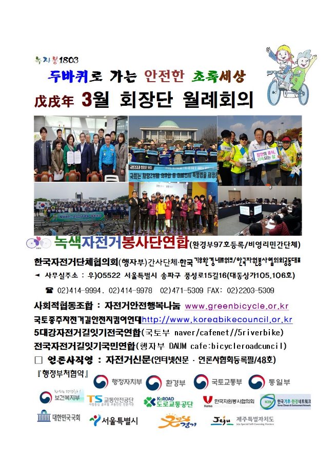 image3월회장단월례회의001.jpg