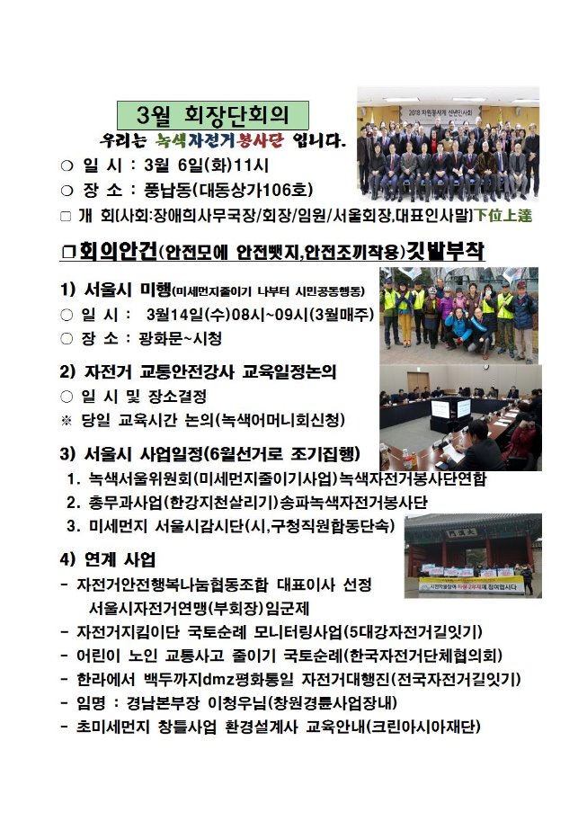 image3월회장단월례회의002.jpg