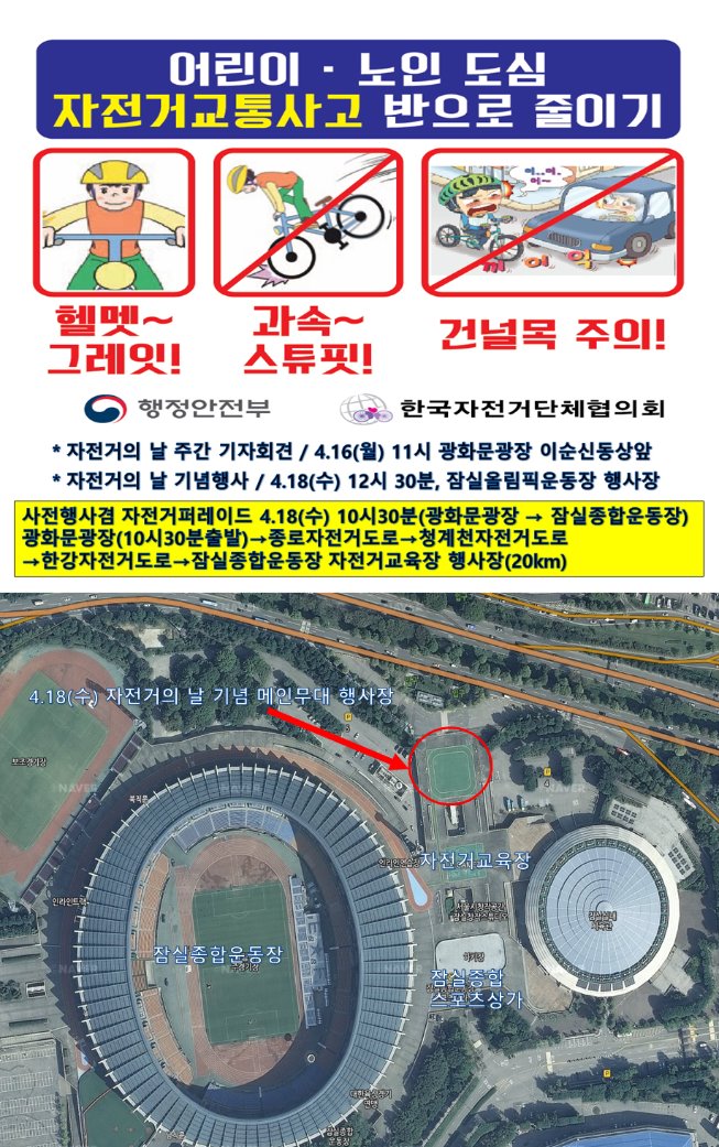 4월18일자전거의날행사.jpg