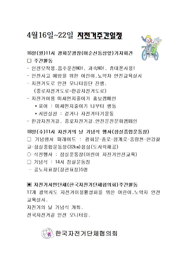 image자전거의날주간일정001.jpg