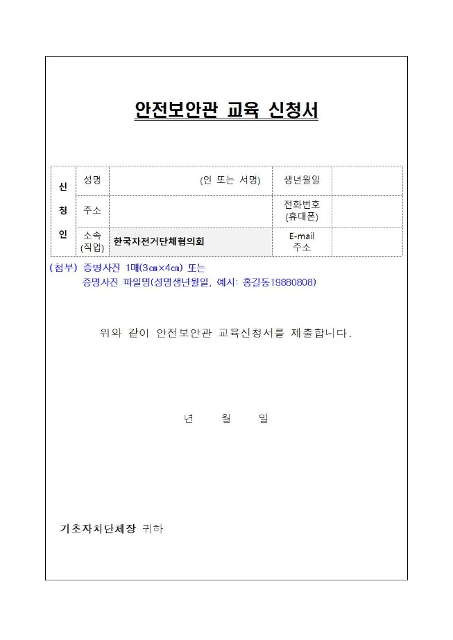 image안전보안관신청서001.jpg