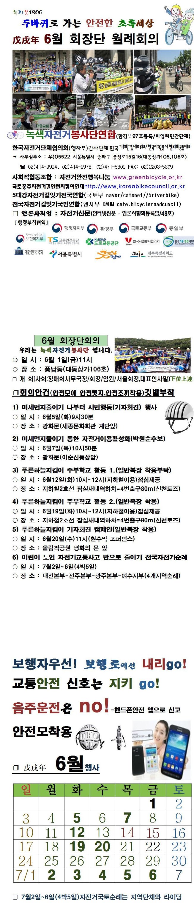 6월회장단.jpg