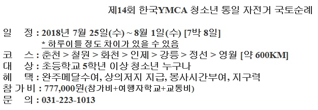 0723ymca국토순례.jpg