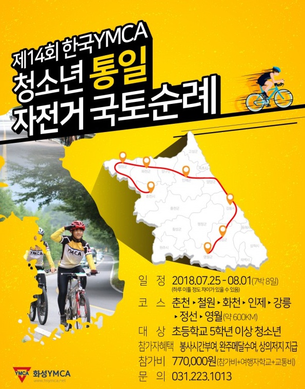 ymca국토순례.jpg
