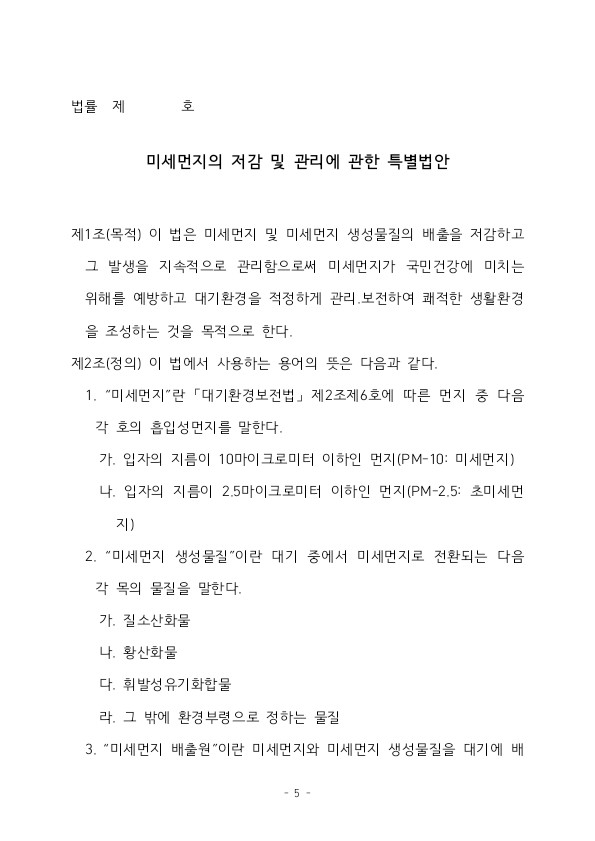 미세먼지특별법4.jpg