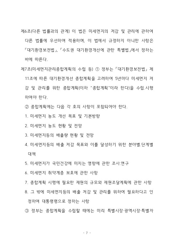미세먼지특별법6.jpg