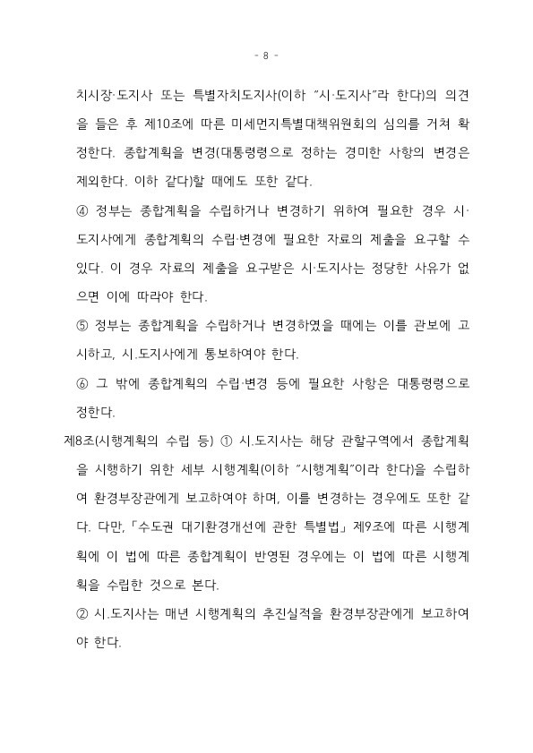 미세먼지특별법8.jpg
