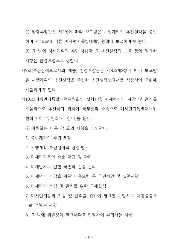 미세먼지특별법9.jpg