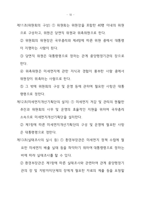 미세먼지특별법11.jpg