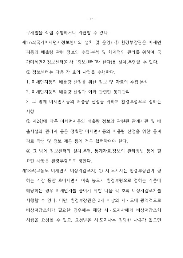 미세먼지특별법12.jpg