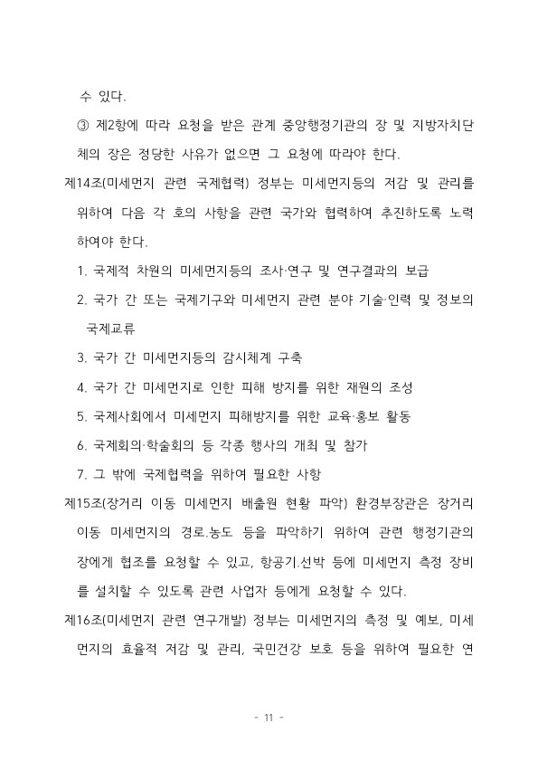 미세먼지특별법13.jpg