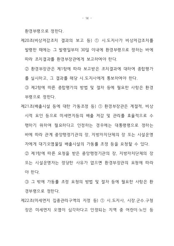 미세먼지특별법15.jpg