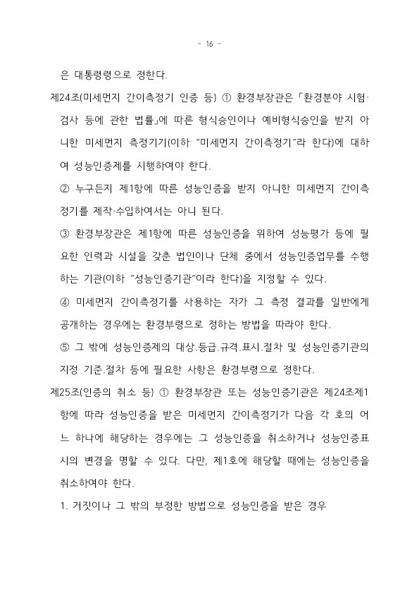 미세먼지특별법16.jpg