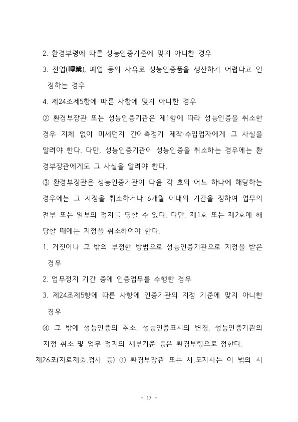 미세먼지특별법18.jpg