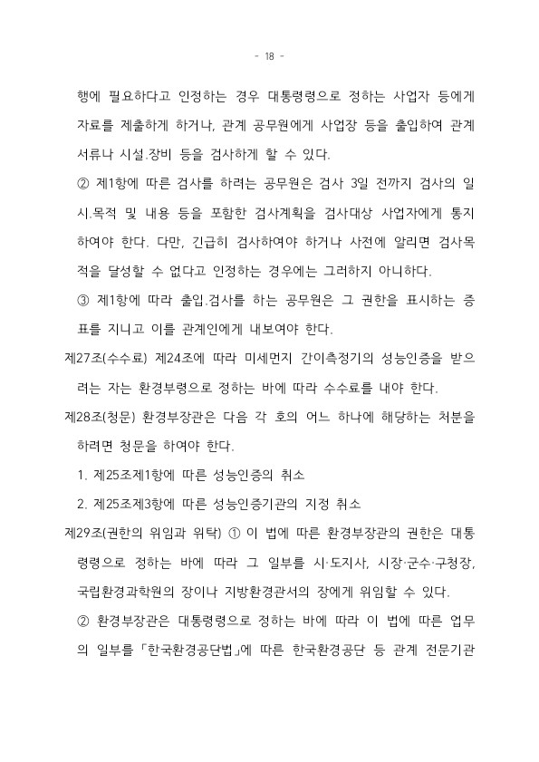 미세먼지특별법19.jpg