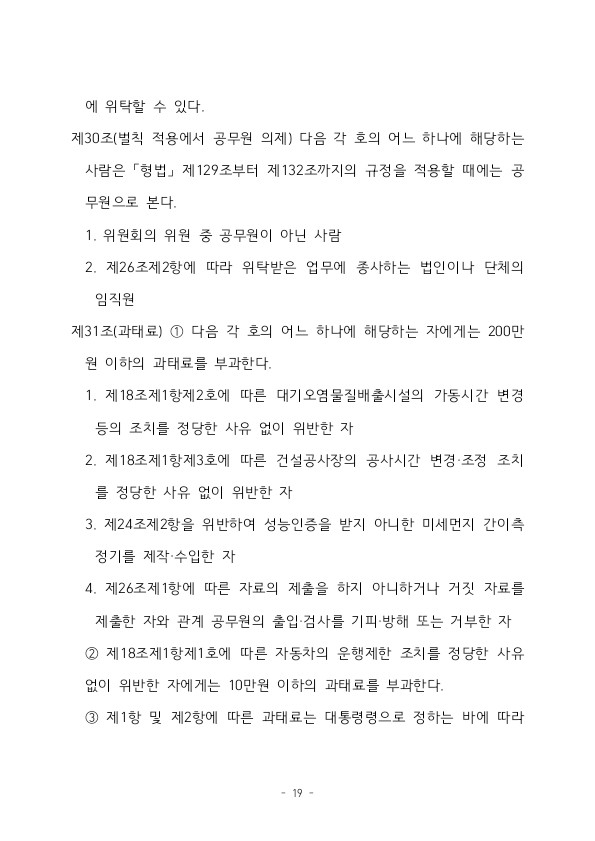 미세먼지특별법20.jpg