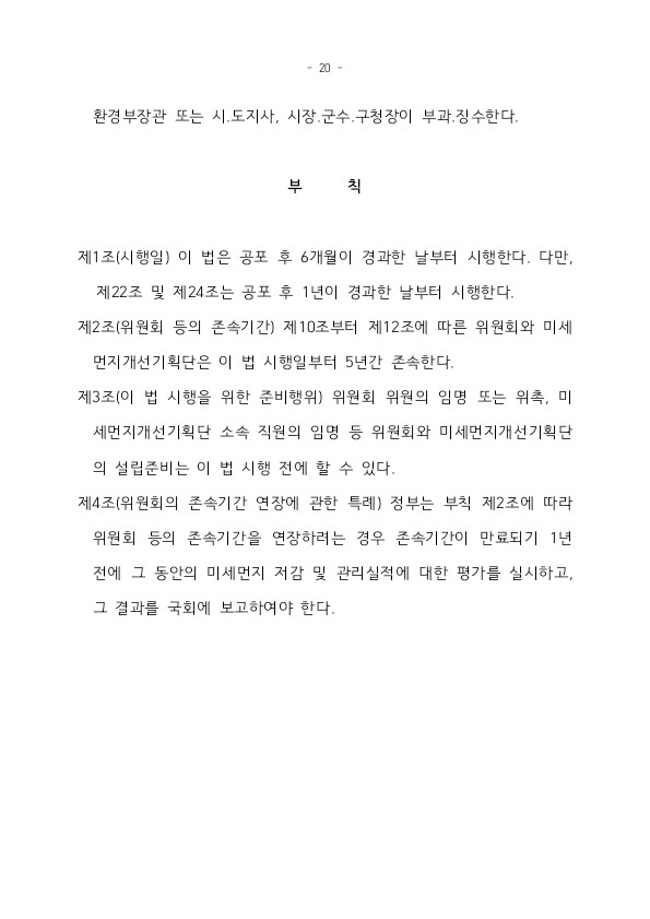 미세먼지특별법21.jpg