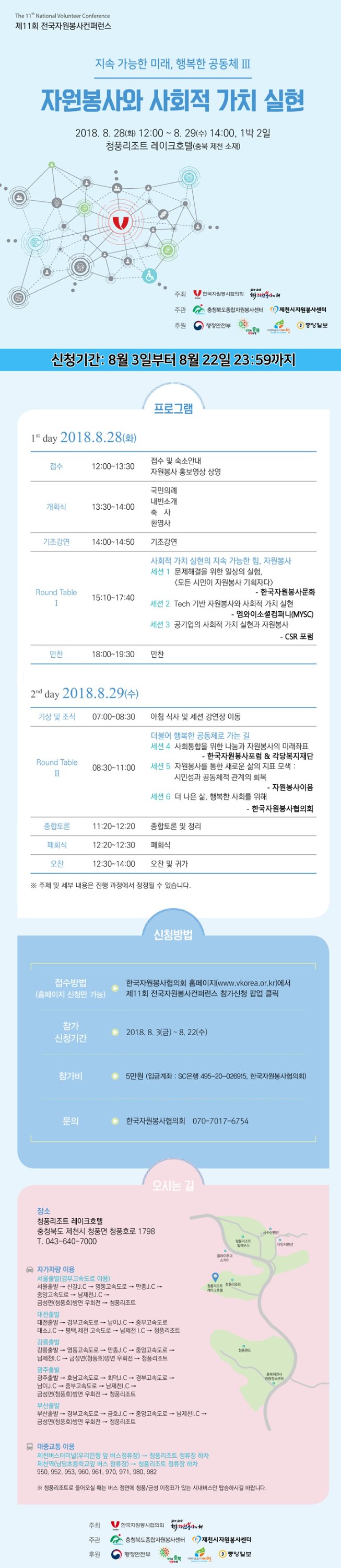 817자원봉사컨퍼런스.jpg