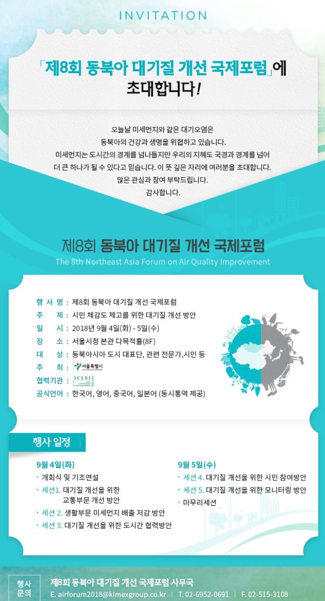 830동북아대기질국제포럼.jpg