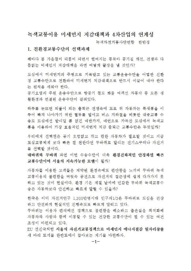 image녹색교통미세먼지자료002.jpg