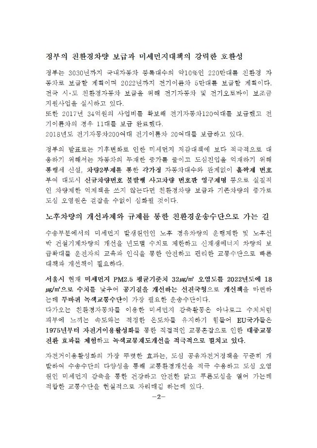 image녹색교통미세먼지자료003.jpg