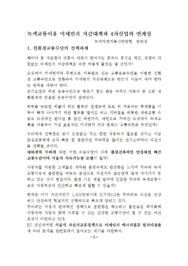 image미세먼지저감대책(교통)002.jpg