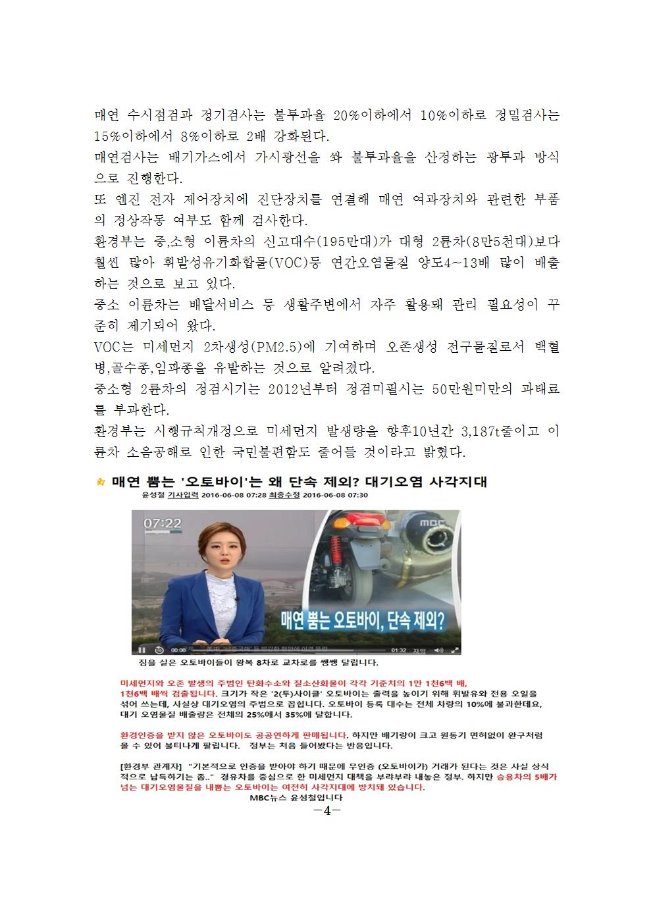 image미세먼지저감대책(교통)005.jpg
