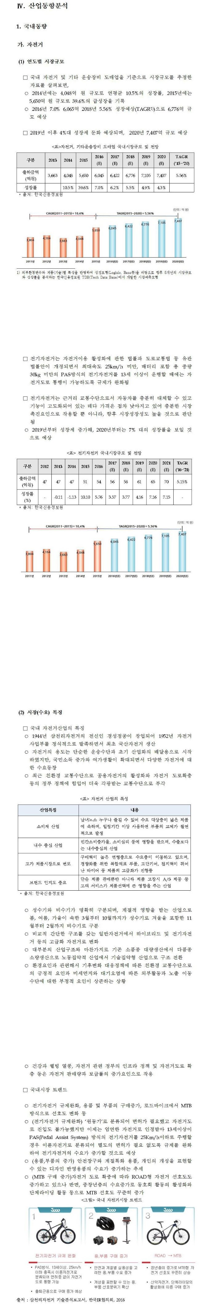 2018`자전거사업동향1.jpg