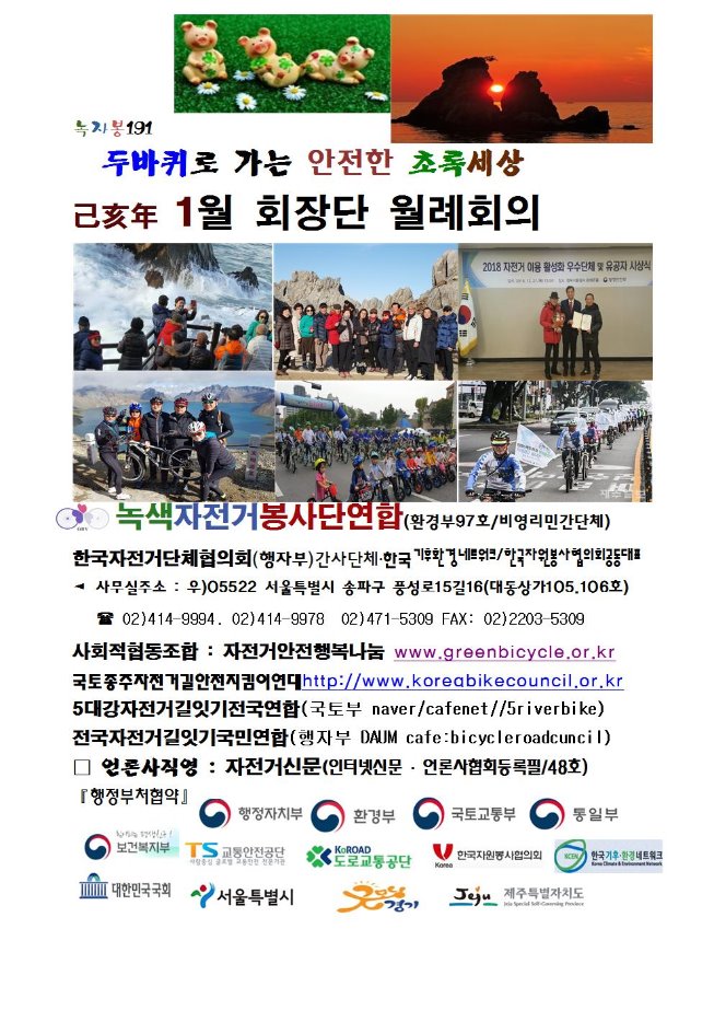 image1월회장단회의001.jpg